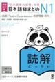 日本語総まとめN1読解 増補改訂版