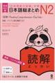 日本語総まとめN2読解英語・ベトナム語訳 増補改訂版