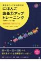 身近なテーマから広げる! にほんご語彙力アップトレーニング