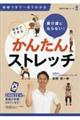 要介護にならない!自宅でできるかんたんストレッチ