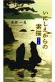 いにしえからの素描 第7集