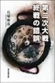 第二次大戦 終戦の錯誤
