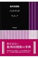 数列母関数ハンドブック