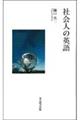 社会人の英語