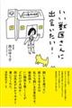いい獣医さんに出会いたい!