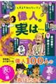 大人も知らない!?偉人の実は・・・