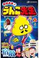 おはよう!うんこ先生 2