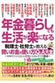 年金暮らしでも生活が楽になる税理士・社労士が教える賢いお金の使い方Q&A大全