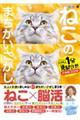 毎日脳活スペシャル ねこのまちがいさがし 3