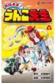 おはよう!うんこ先生 4