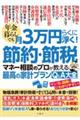 年金暮らしでも月3万円らくに浮く!節約・節税 マネー相談のプロが教える最高の家計プランQ&A大全