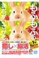 毎日脳活スペシャル もふもふのまちがいさがし 1