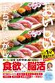 毎日脳活スペシャル おいしいまちがいさがし 1