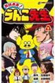 おはよう!うんこ先生 5