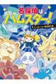 名探偵はハムスター! 1
