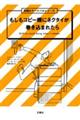 もしもコピー機にネクタイが巻き込まれたら