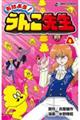 おはよう!うんこ先生 6
