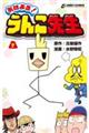 おはよう!うんこ先生 7