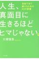 �l���A�^�ʖڂɐ�����قǃq�}����Ȃ��B