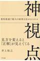 神視点