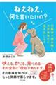 ねえねえ、何を言いたいの?