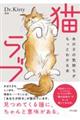 猫ラブ