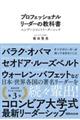 プロフェッショナルリーダーの教科書