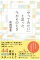 「やってみたい」と思った今がそのとき