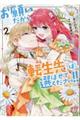 お願いだから、転生先は選ばせてください!! 2