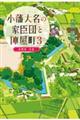 小藩大名の家臣団と陣屋町 3 新装改訂版