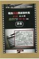 戦後映倫関係資料集第1回配本(全3巻セット)