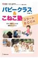 パピークラス&こねこ塾スタートBOOK