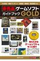 非売品ゲームソフトガイドブックGOLD