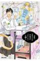 お疲れお兄さんは手芸沼につかりたい 2