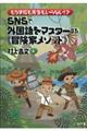 SNSで外国語をマスターする《冒険家メソッド》