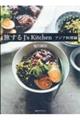 旅するJ’s Kitchenアジア料理編