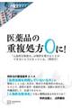 医薬品の重複処方0に!