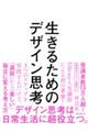 �����邽�߂̃f�U�C���v�l