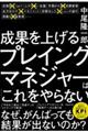 成果を上げるプレイングマネジャーは「これ」をやらない