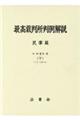 最高裁判所判例解説 民事篇 令和2年度 下