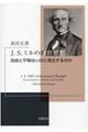 J.S.ミルの教育思想