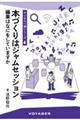 本づくりはジャムセッション