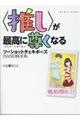 〈推し〉が最高に尊くなるツーショットチェキポーズHANDBOOK