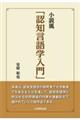 小説風「認知言語学入門」