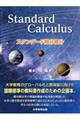 Standard Calculus