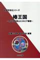 椿王国