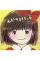 わたしのすきなこと