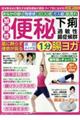 加齢性便秘・下痢・過敏性腸症候群薬に頼らず便意が戻る原因タイプ別1分腸ヨガ