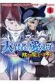 大賢者の愛弟子〜防御魔法のススメ〜@COMIC 1