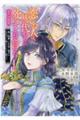 恋した人は、妹の代わりに死んでくれと言った。@COMIC 1